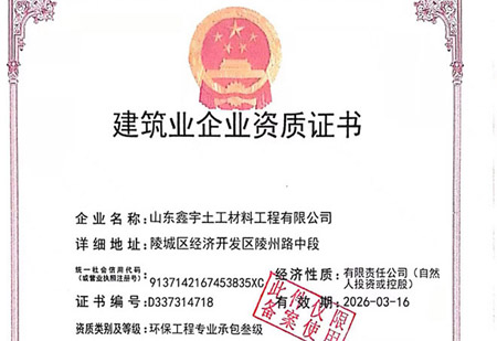 建筑業(yè)企業(yè)資質(zhì)證書